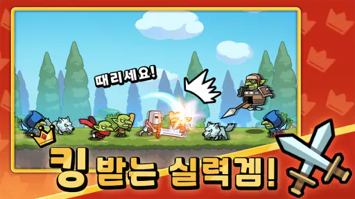 칼질왕 : 킹받는 실력겜! screenshot
