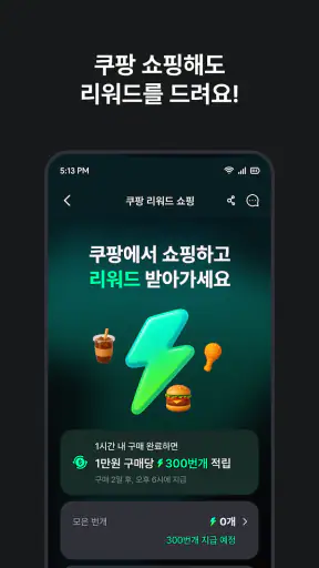 캐시는내차지 - 폰충전 리워드 앱테크 screenshot