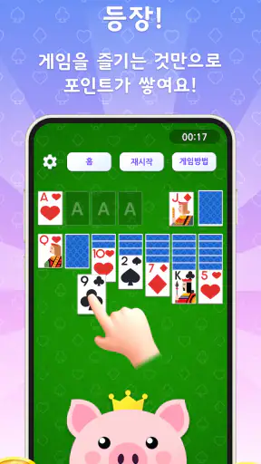 Piggy Cash - 포인트 리워드 게임 screenshot