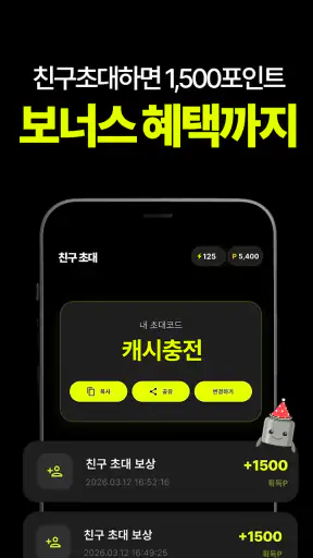 캐시충전 - 폰충전, 리워드앱, 방치형, 앱테크 screenshot