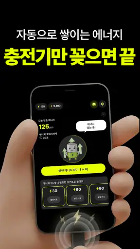 캐시충전 - 폰충전, 리워드앱, 방치형, 앱테크 screenshot