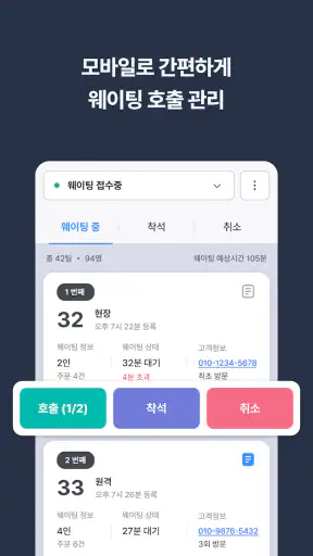 캐치테이블 웨이팅 screenshot