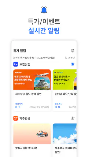 캐치프로그: 특가 항공권, eSIM, 호텔 최저가 예약 screenshot