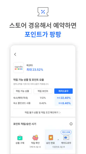 캐치프로그: 특가 항공권, eSIM, 호텔 최저가 예약 screenshot