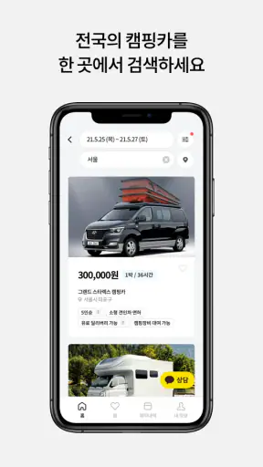 캠고잉 - 1등 캠핑카 가격비교(렌트, 대여) screenshot
