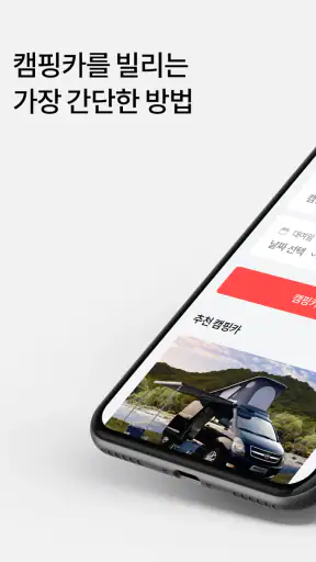 캠고잉 - 1등 캠핑카 가격비교(렌트, 대여) screenshot
