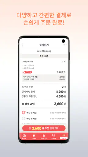 커피콘(Order) - 지역기반 커피 맛집 픽업 주문  screenshot