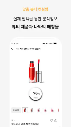 컬러버 - 퍼스널컬러 정보를 한 번에! screenshot