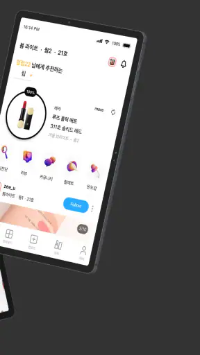 컬러버 - 퍼스널컬러 정보를 한 번에! screenshot