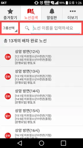 컴온버스 – 셔틀버스 도착 알림 screenshot