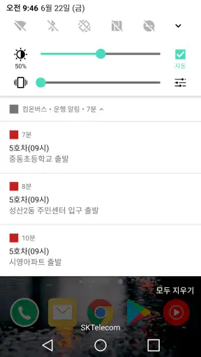 컴온버스 – 셔틀버스 도착 알림 screenshot