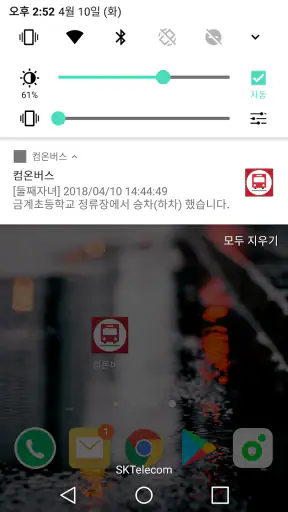 컴온버스 – 셔틀버스 도착 알림 screenshot