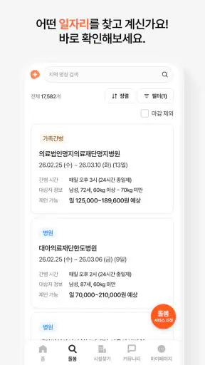 케어닥 – 간병인부터 요양시설, 방문운동까지 한 번에 screenshot