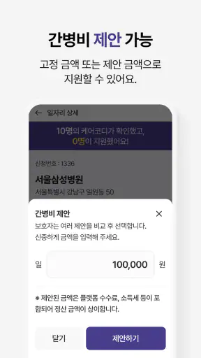 케어닥 - 일자리 찾기, 간병인, 요양보호사, 케어코디 screenshot