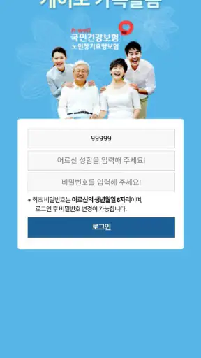 케어포 가족돌봄 screenshot