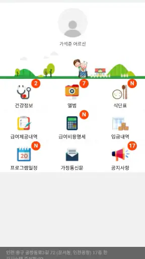케어포 가족돌봄 screenshot
