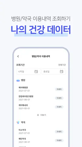 케어해+ screenshot