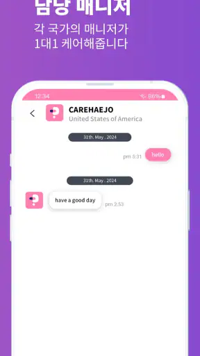 케어해줘? | Carehaejo? screenshot