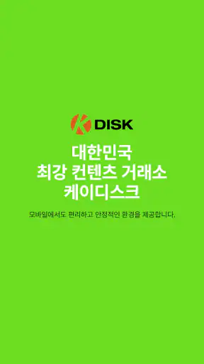 케이디스크-최신영화, 방송, 애니, 무료음악, 웹툰 screenshot