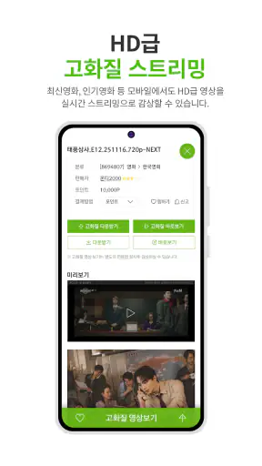 케이디스크-최신영화, 방송, 애니, 무료음악, 웹툰 screenshot