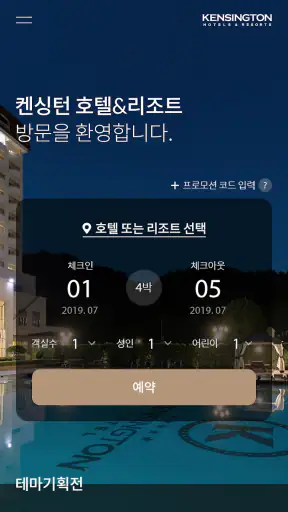 켄싱턴호텔앤리조트 screenshot