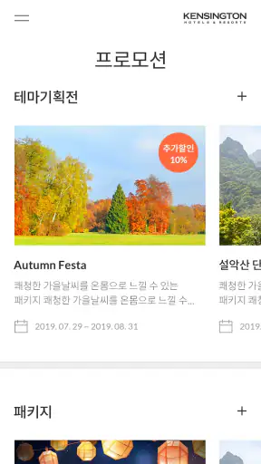 켄싱턴호텔앤리조트 screenshot