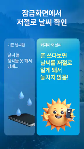 켜자마자 날씨 (잠금화면에서 자동으로 날씨 알람) screenshot