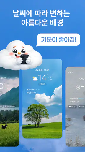 켜자마자 날씨 (잠금화면에서 자동으로 날씨 알람) screenshot