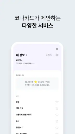 코나카드 screenshot