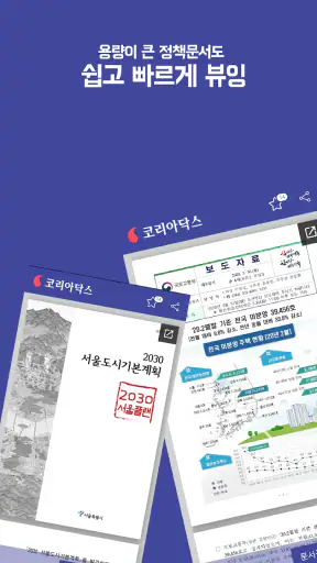 코리아닥스 - 부동산 개발계획 모아보기 screenshot