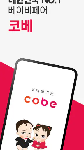 코베 screenshot
