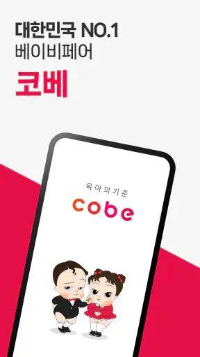 코베 screenshot