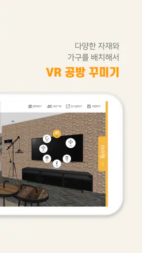 코비하우스VR – 3D로 즐기는 인테리어 screenshot