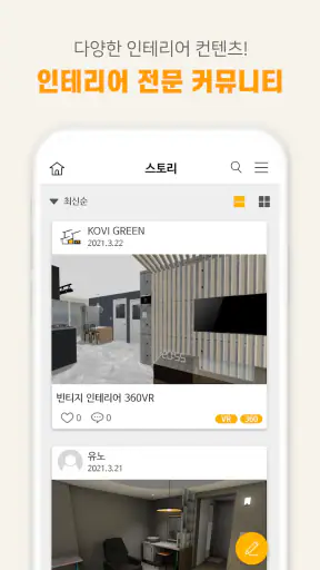 코비하우스VR – 3D로 즐기는 인테리어 screenshot