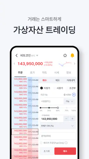 코빗 - 가상자산 거래소 (비트코인, 이더리움) screenshot