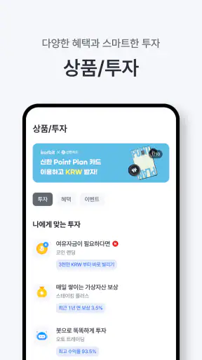 코빗 - 가상자산 거래소 (비트코인, 이더리움) screenshot
