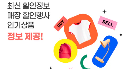 코스트코 할인정보 - 가격비교 screenshot