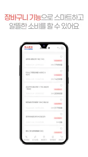 코스트코 할인정보 - 가격비교 screenshot