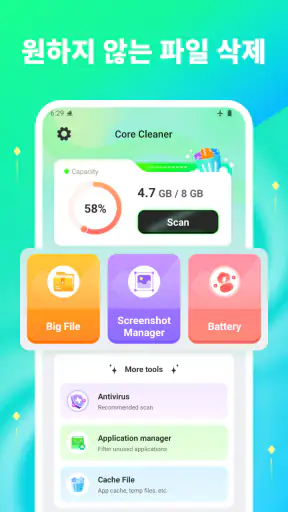 코어 클리너 screenshot