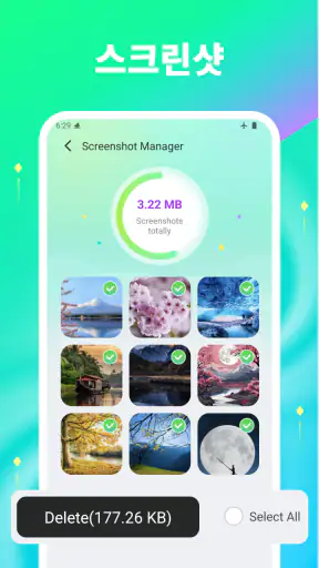 코어 클리너 screenshot