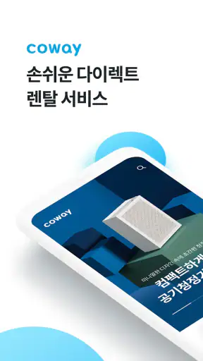 코웨이닷컴 screenshot