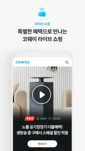 코웨이닷컴 screenshot
