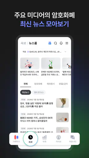 코인니스 라이브 screenshot