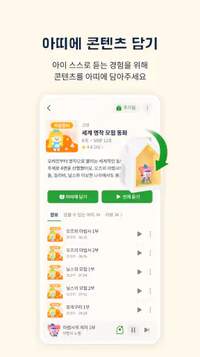 코코지 - 잘 듣는 아이, 매일 커지는 세상 screenshot