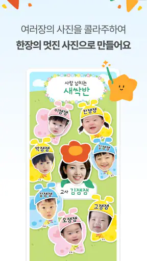 콜라잼 - 어린이집,유치원,교사 사진편집,누끼 템플릿 screenshot