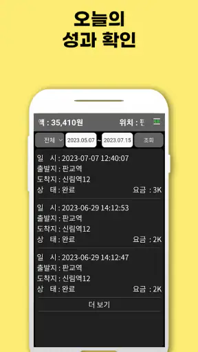 콜마너 기사용 screenshot
