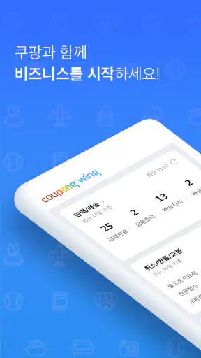 쿠팡 윙 판매자센터 screenshot