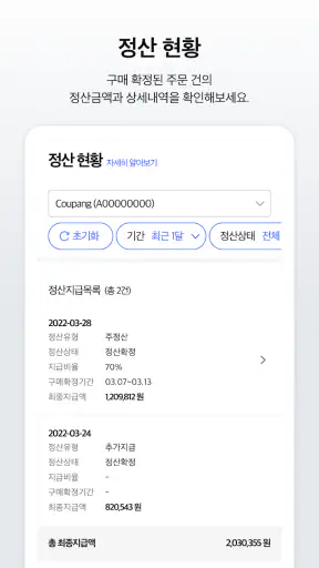 쿠팡 윙 판매자센터 screenshot