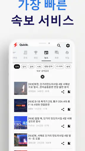 퀵 뉴스 - 간추린뉴스 간추린 아침뉴스 뉴스속보 screenshot