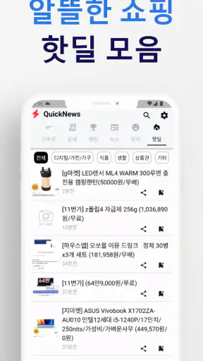 퀵 뉴스 - 간추린뉴스 간추린 아침뉴스 뉴스속보 screenshot